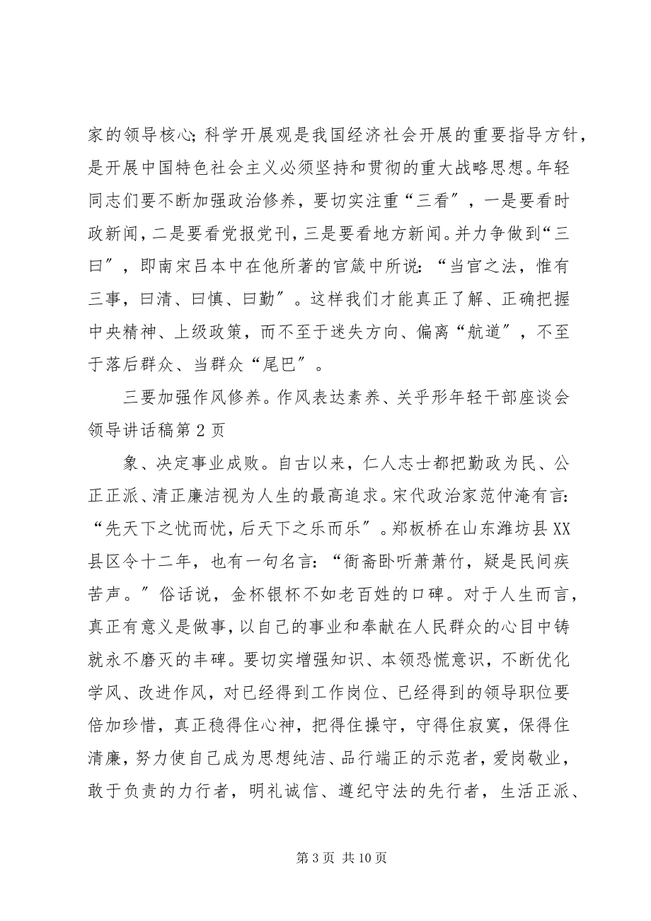 2023年轻干部座谈会领导致辞稿.docx_第3页