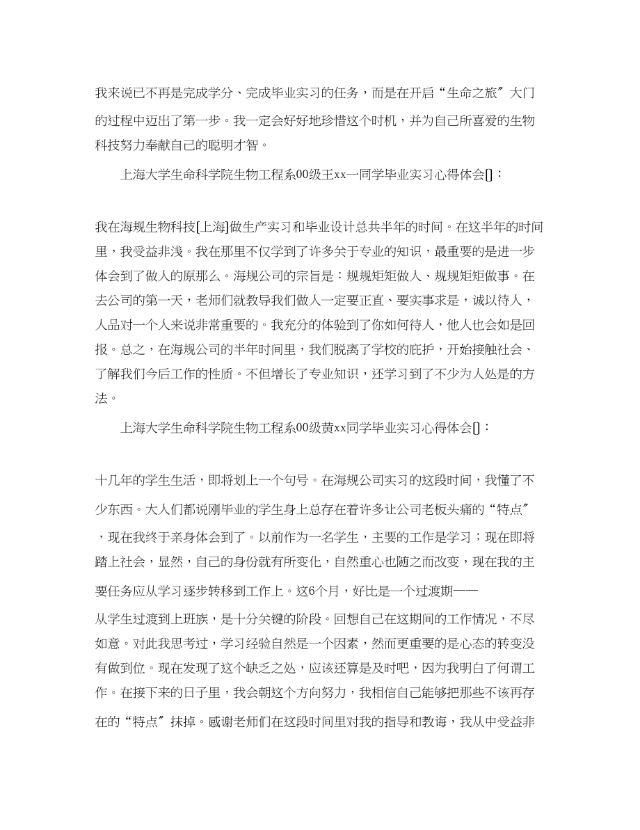 2023年毕业班学生实习心得体会.docx_第2页