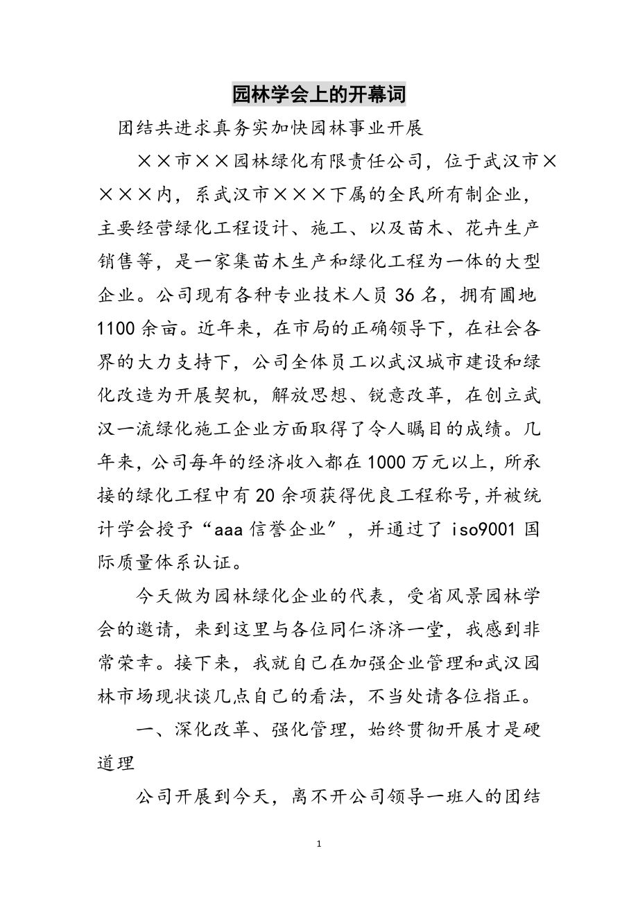 2023年园林学会上的开幕词范文.doc_第1页