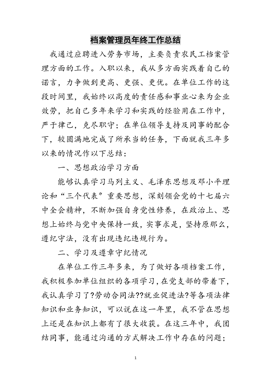 2023年档案管理员年终工作总结范文.doc_第1页