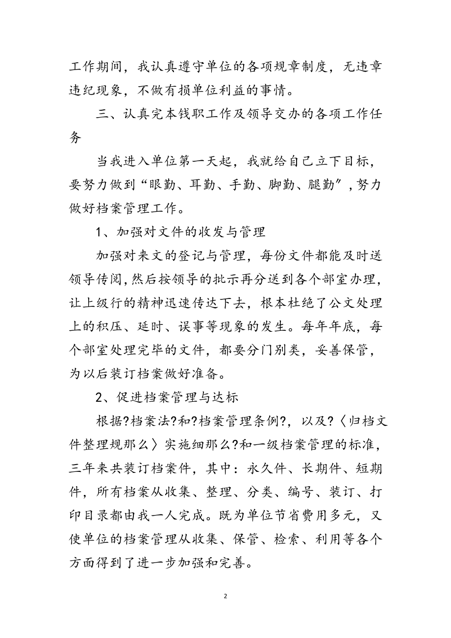 2023年档案管理员年终工作总结范文.doc_第2页