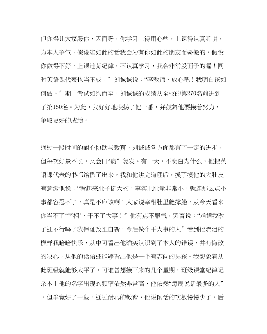 2023年班主任工作班主任德育案例.docx_第2页