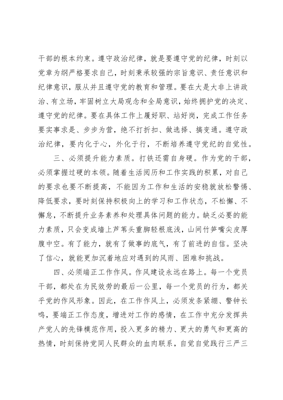 2023年从严治党学习心得体会3篇.docx_第2页