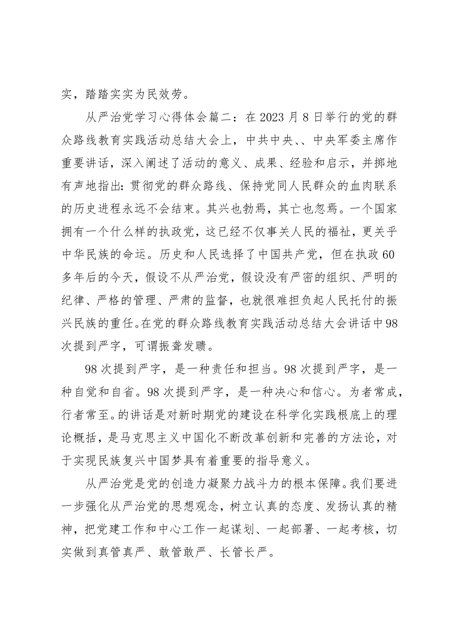 2023年从严治党学习心得体会3篇.docx_第3页