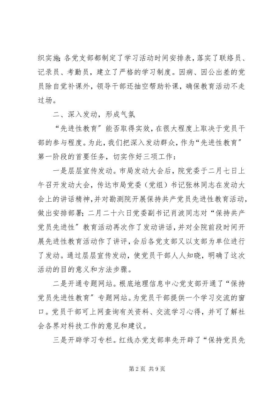 2023年保持先进性第一阶段总结新编.docx_第2页