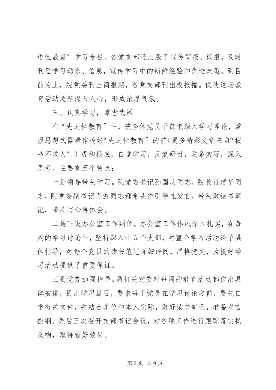 2023年保持先进性第一阶段总结新编.docx_第3页