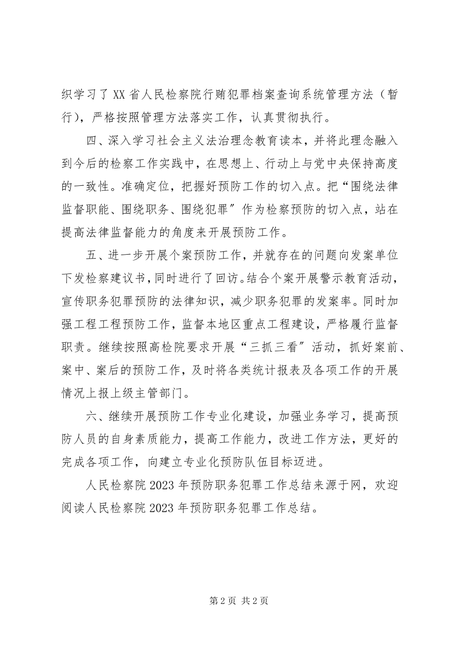 2023年人民检察院预防职务犯罪工作总结.docx_第2页