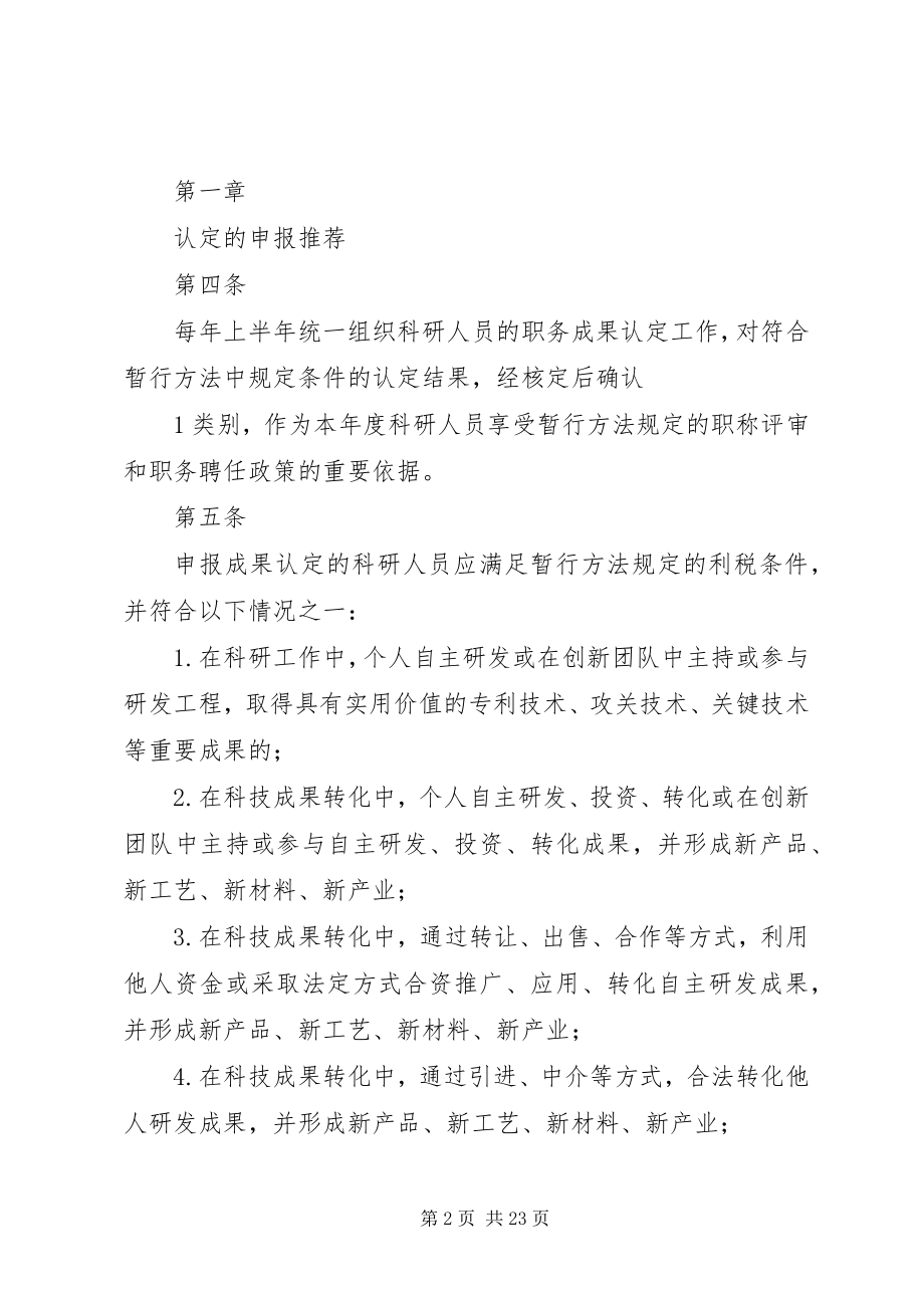 2023年激励科研人员加速成果转化工作细则.docx_第2页