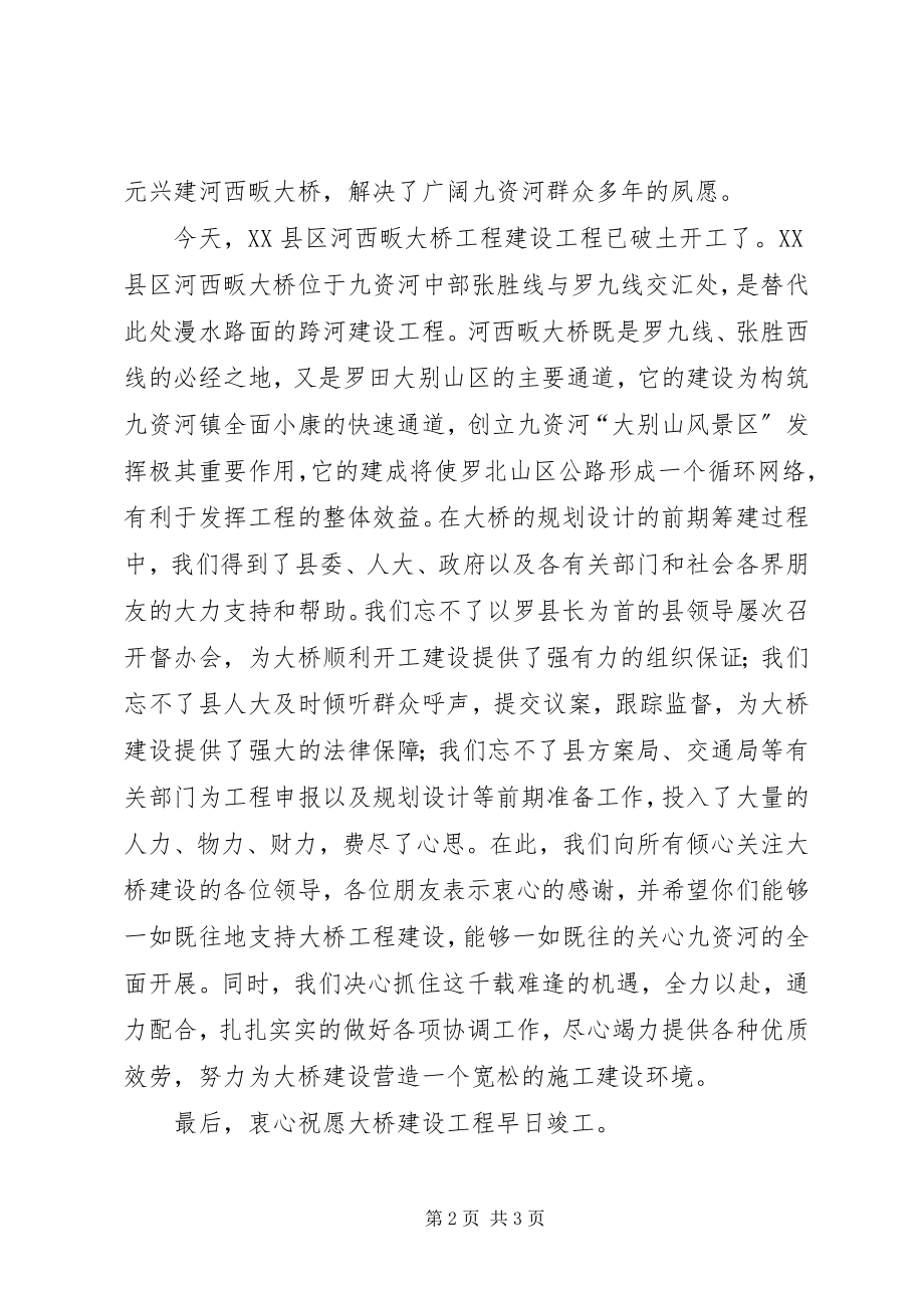 2023年在开工奠基仪式上致辞.docx_第2页