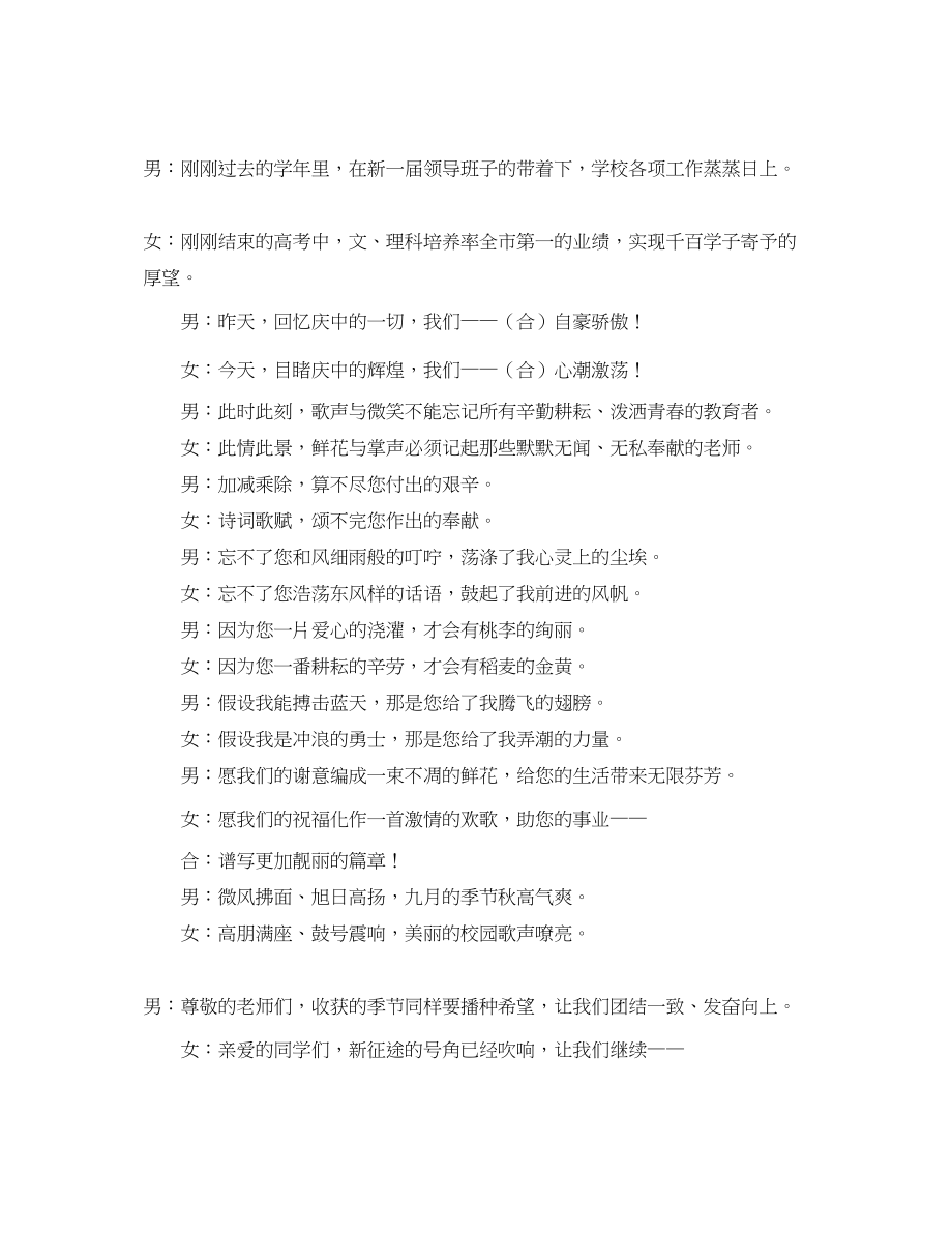 2023年应聘教师自我介绍中应突出的十二个特点.docx_第2页