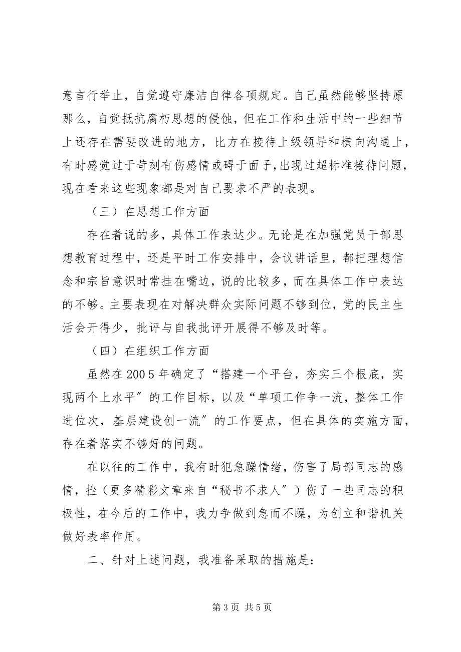 2023年在地税局党风廉政建设和工作作风民主生活会上的汇报.docx_第3页