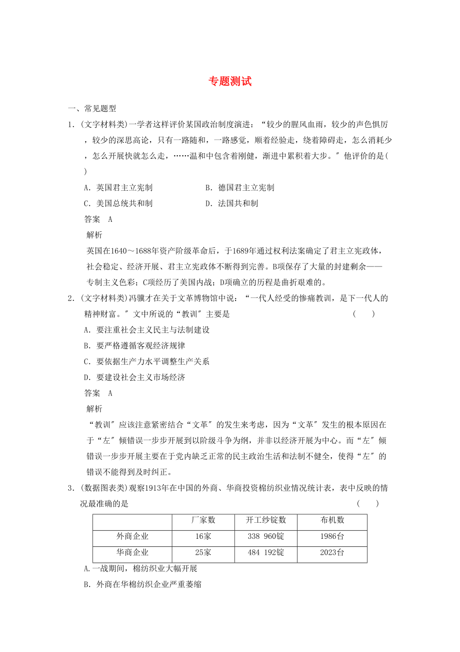 2023年高考历史复习专题七专题测试新人教版.docx_第1页