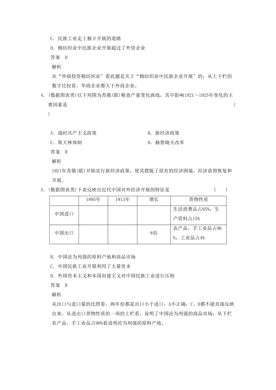 2023年高考历史复习专题七专题测试新人教版.docx_第2页