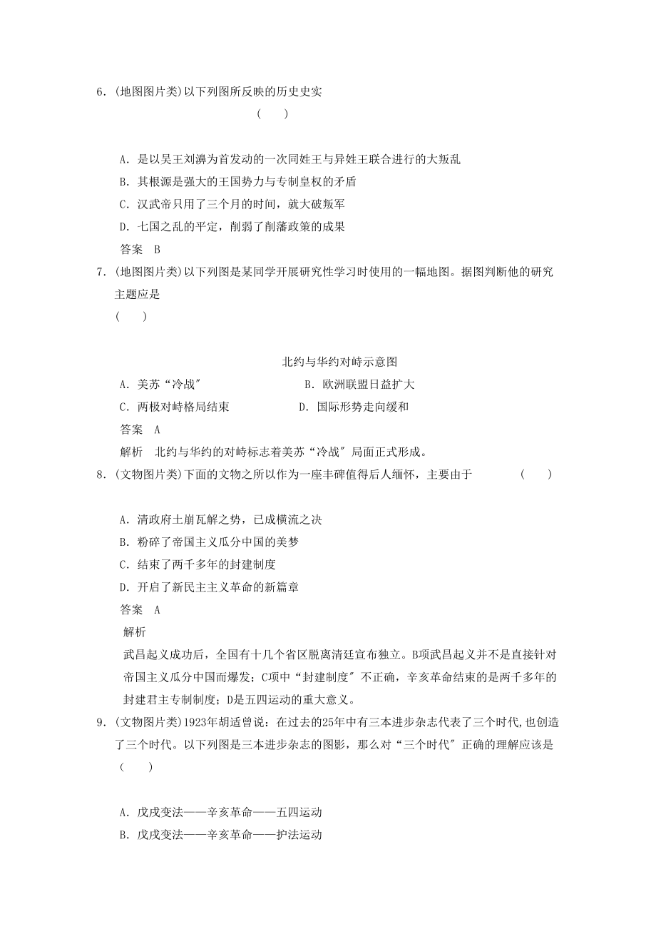 2023年高考历史复习专题七专题测试新人教版.docx_第3页