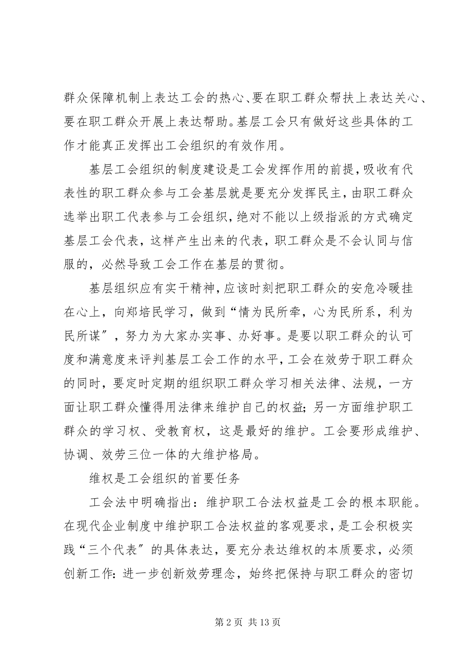 2023年探索加强工会组织自身建设的方法与途径.docx_第2页