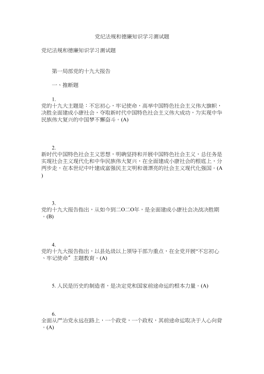 2023年党纪法规和德廉知识学习测试题.docx_第1页