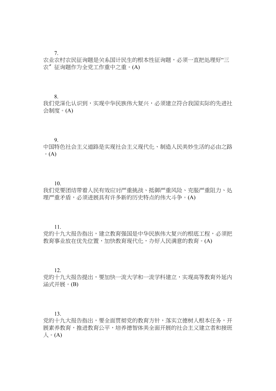 2023年党纪法规和德廉知识学习测试题.docx_第2页