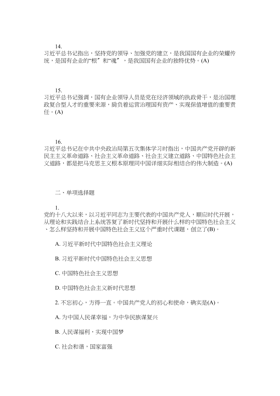 2023年党纪法规和德廉知识学习测试题.docx_第3页