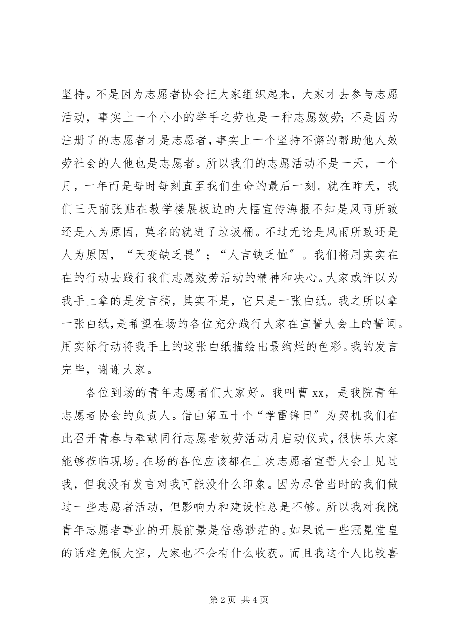 2023年学雷锋日志愿者服务活动启动仪式讲话稿.docx_第2页