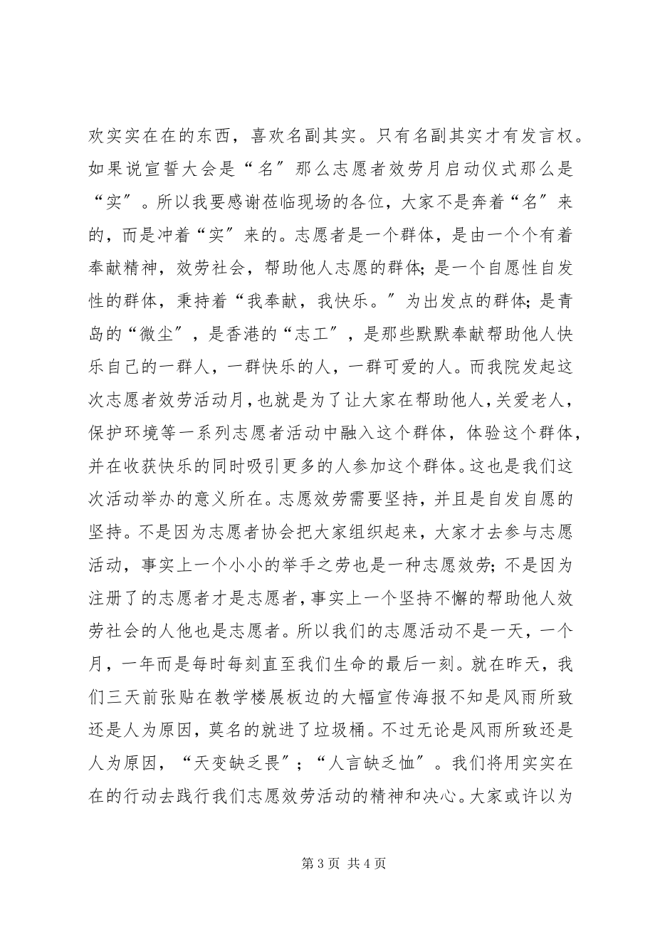 2023年学雷锋日志愿者服务活动启动仪式讲话稿.docx_第3页