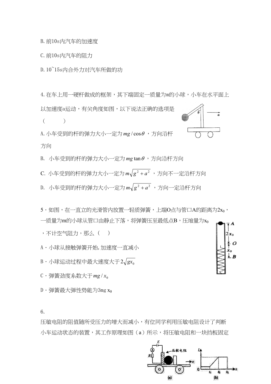 2023年届高考二轮复习物理考案2力与物体的直线运动doc高中物理.docx_第2页