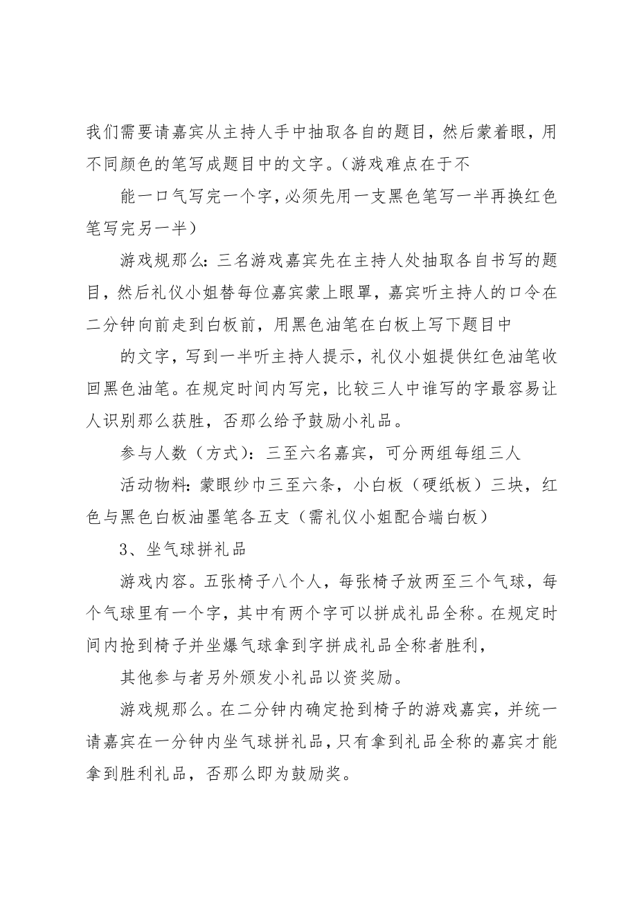 2023年车友会爱心群活动介绍新编.docx_第3页