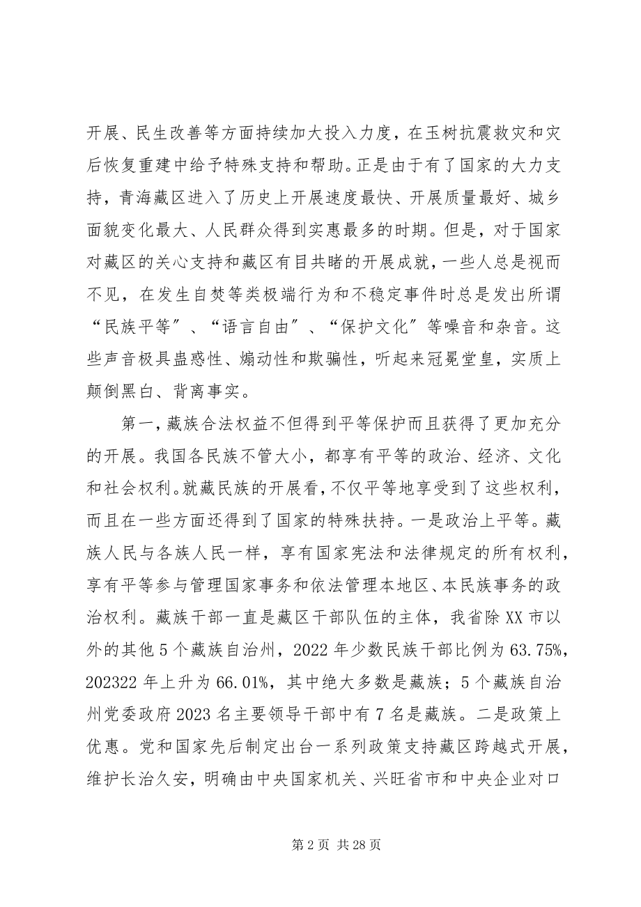 2023年涉藏维稳思想教育心得体会.docx_第2页