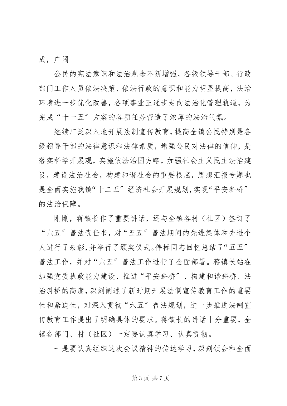 2023年主持会议讲话稿3篇.docx_第3页