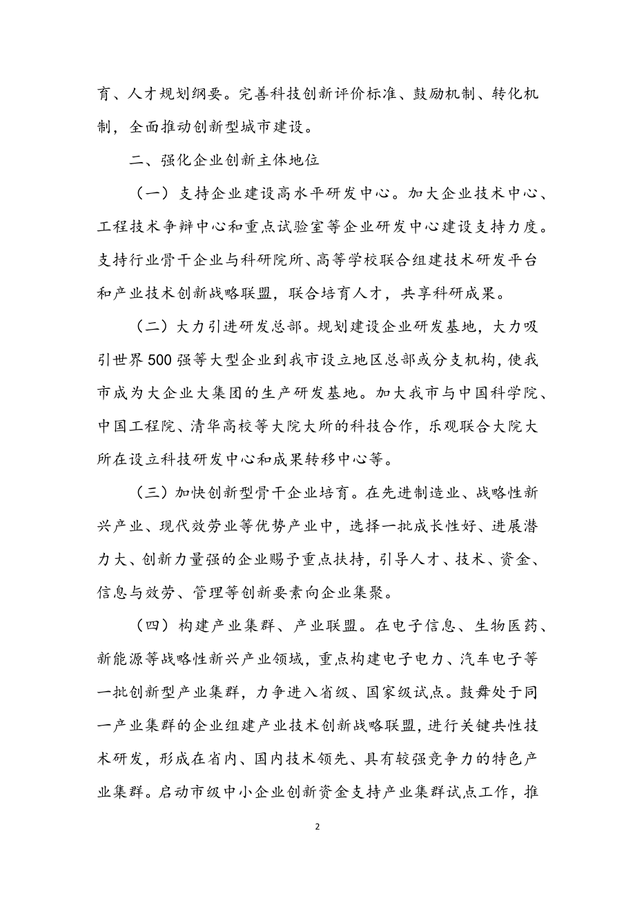 2023年全市科技创新体系改革方案.docx_第2页