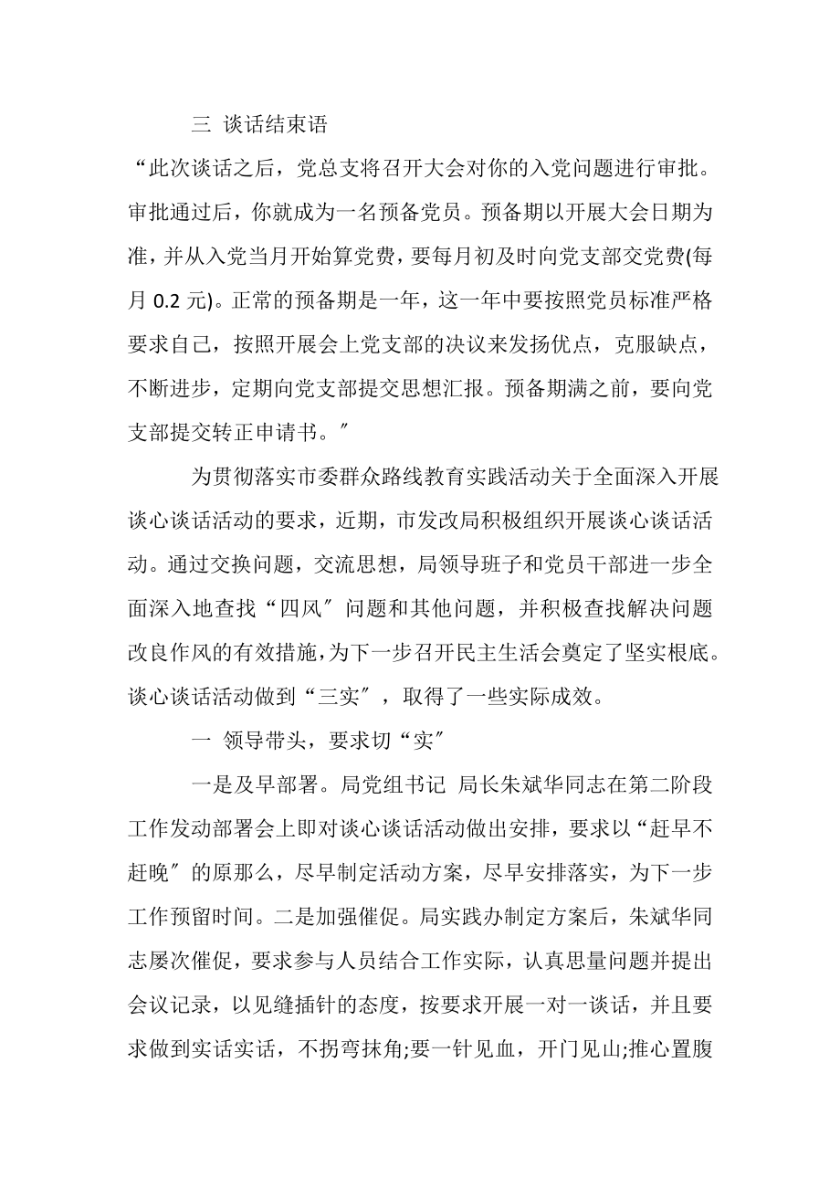 2023年党员谈话记录_党员谈心谈话内容总结.doc_第2页