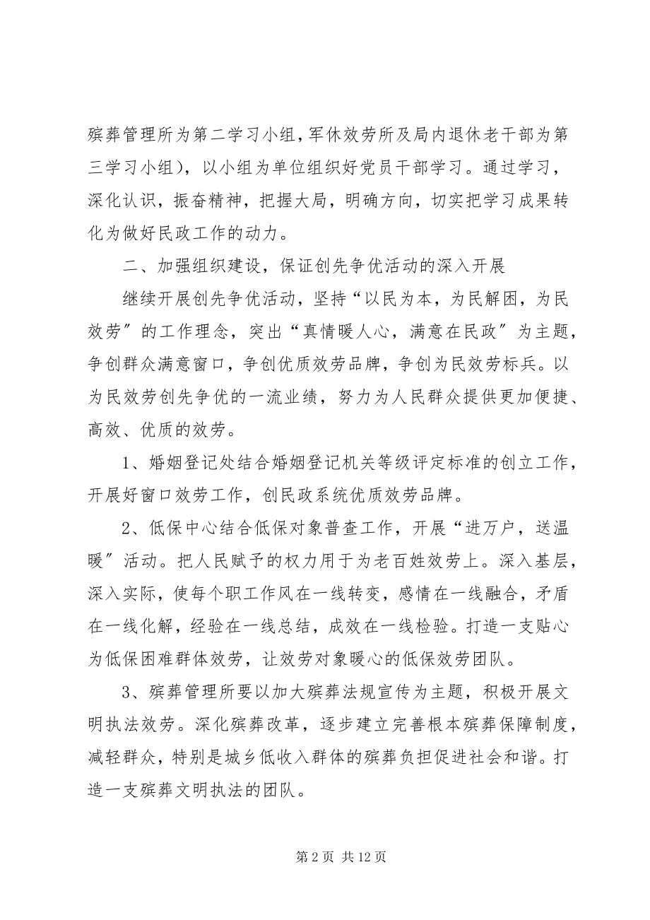 2023年党支部年度工作计划党支部工作计划范文.docx_第2页