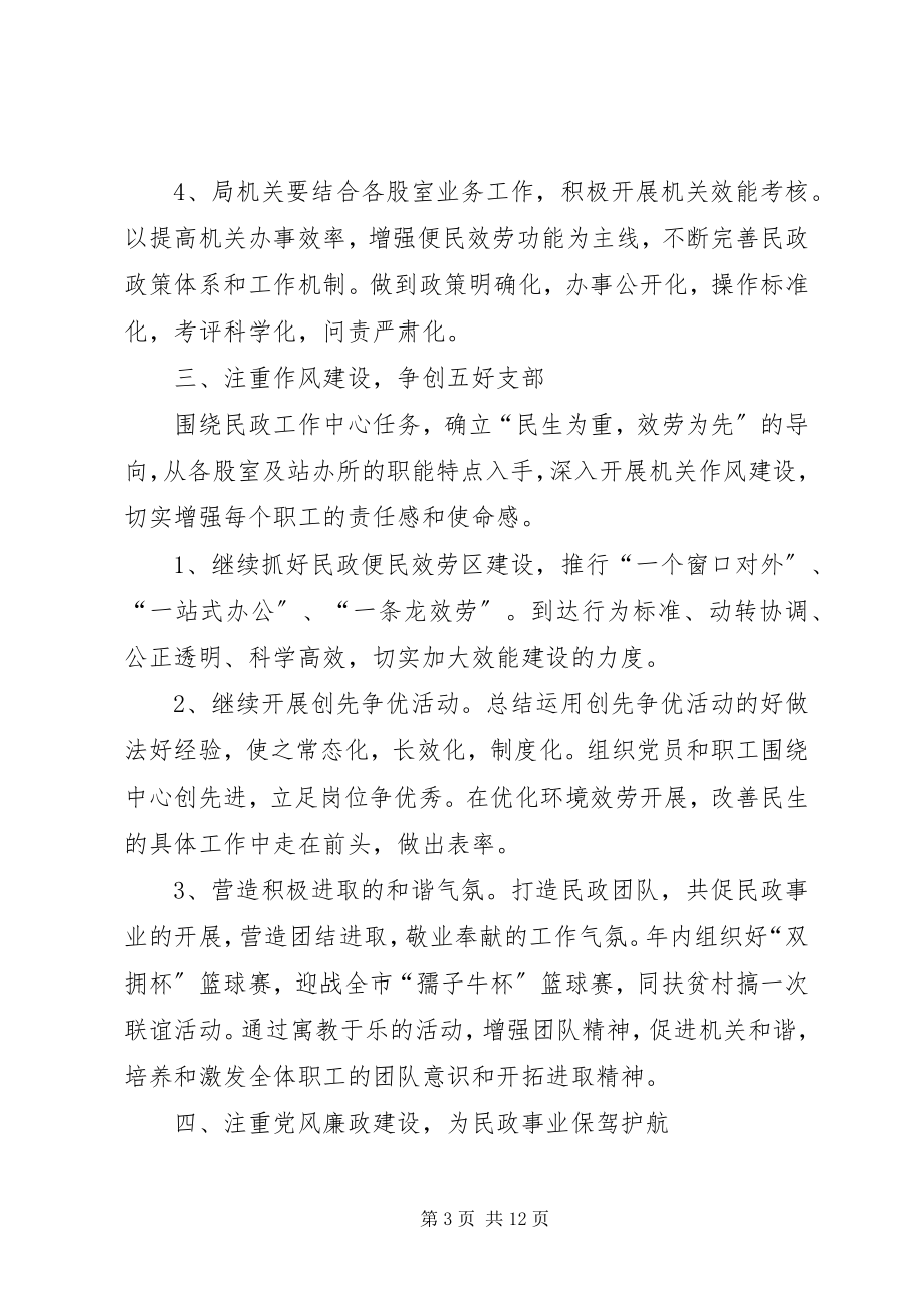 2023年党支部年度工作计划党支部工作计划范文.docx_第3页