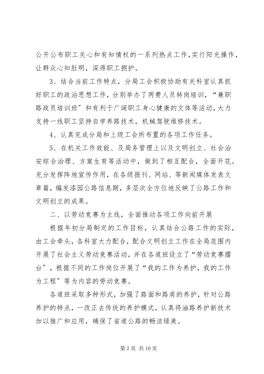 2023年公路局工会委员会工作总结.docx_第2页