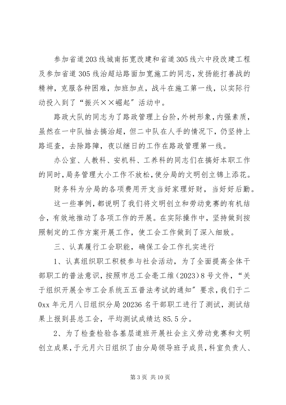 2023年公路局工会委员会工作总结.docx_第3页