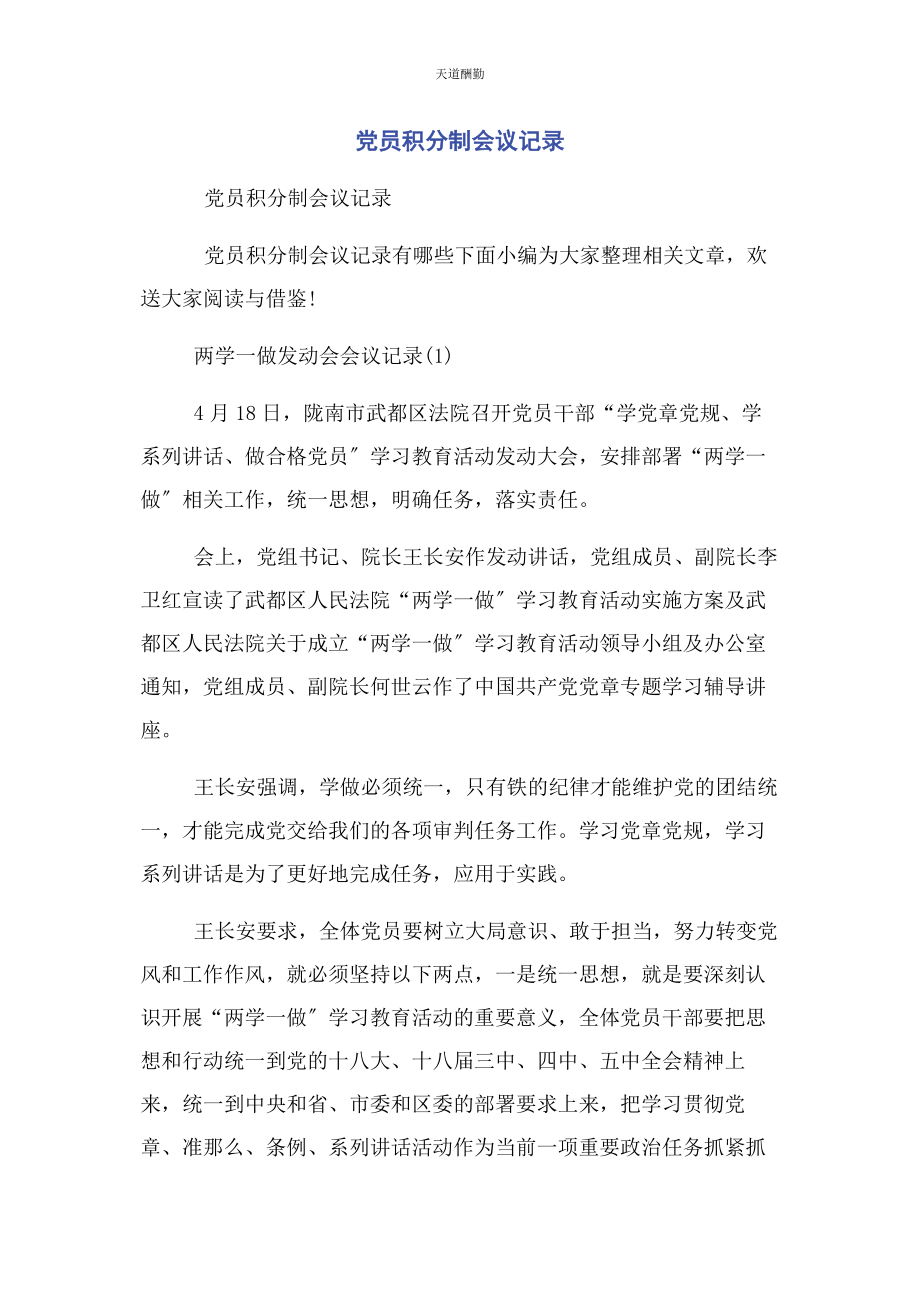 2023年党员积分制会议记录2.docx_第1页