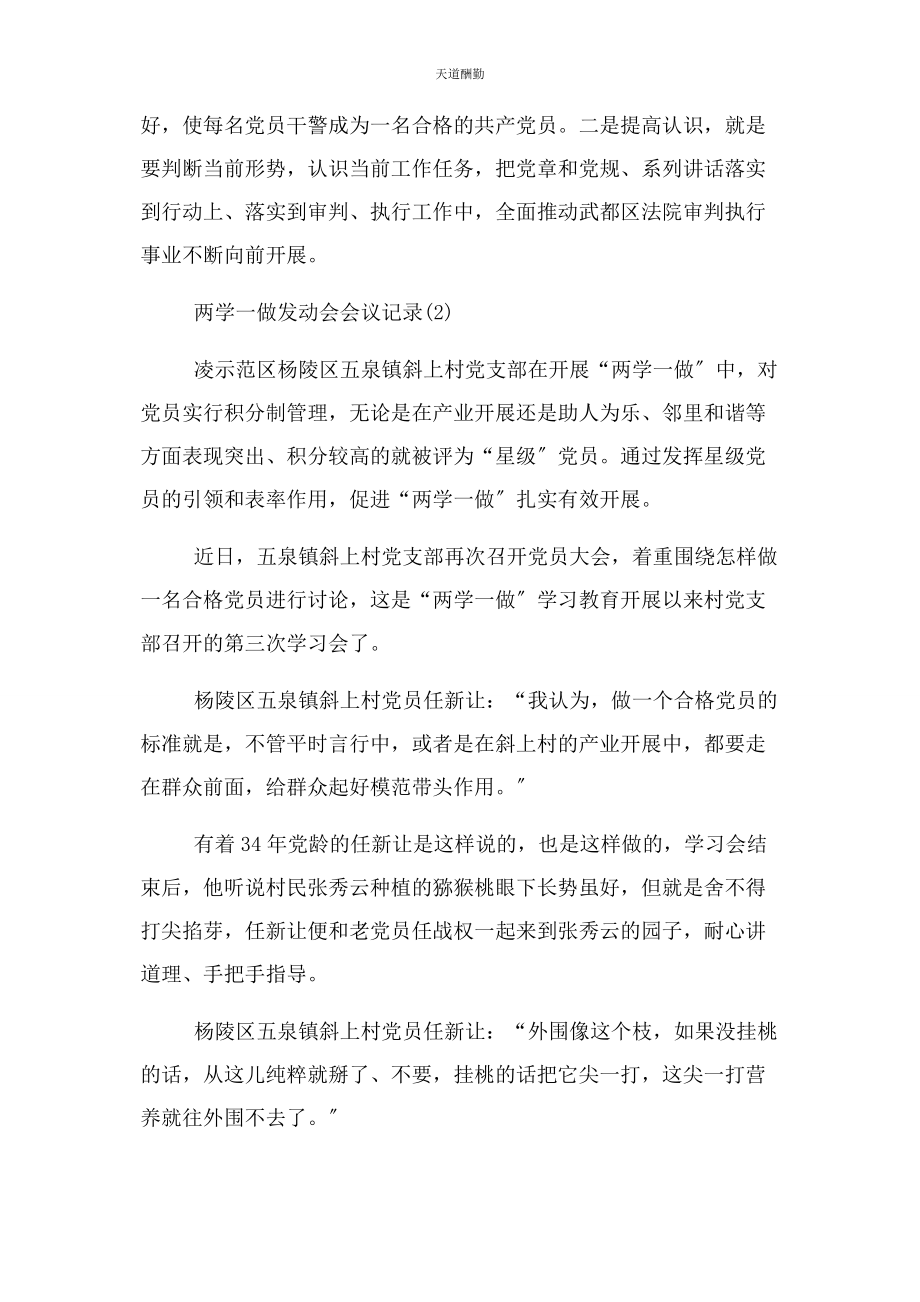 2023年党员积分制会议记录2.docx_第2页