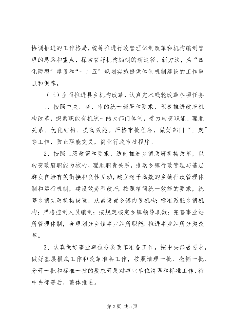 2023年县编委办机构编制管理计划.docx_第2页