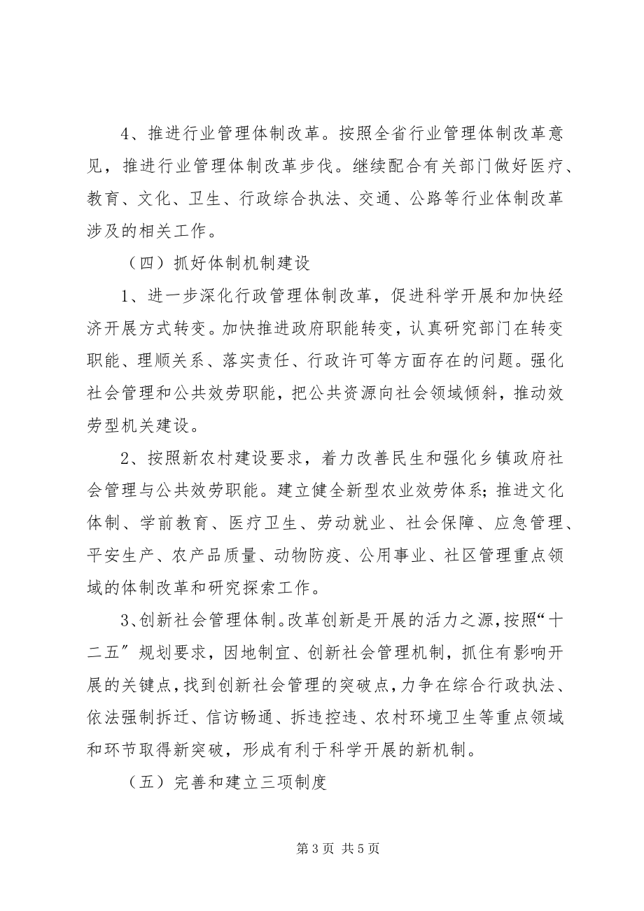 2023年县编委办机构编制管理计划.docx_第3页