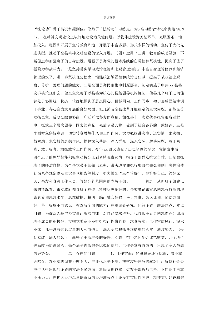 2023年县委书记现实表现材料县委书记评价材料范文.docx_第3页