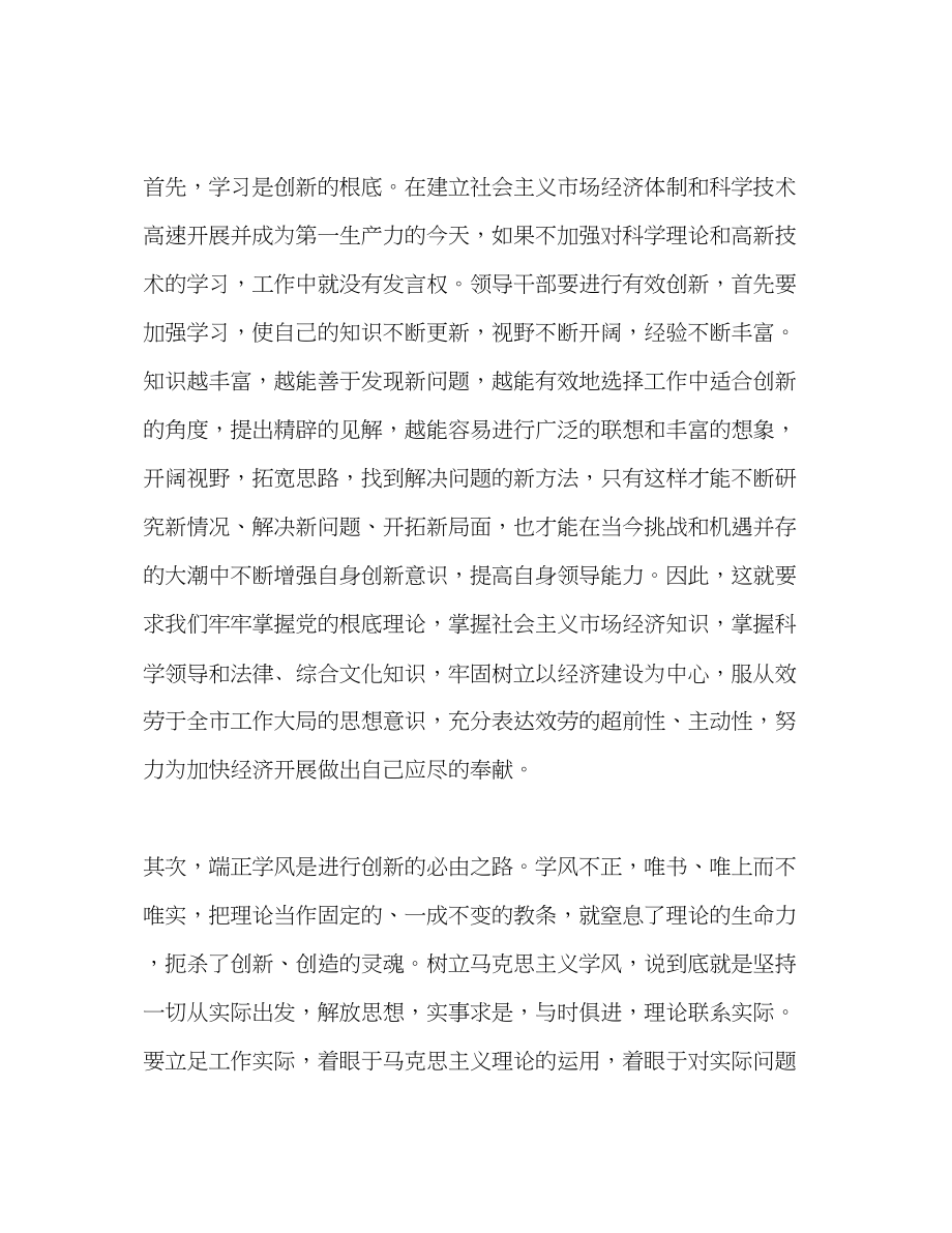 2023年增强创新意识　提高领导水平.docx_第3页