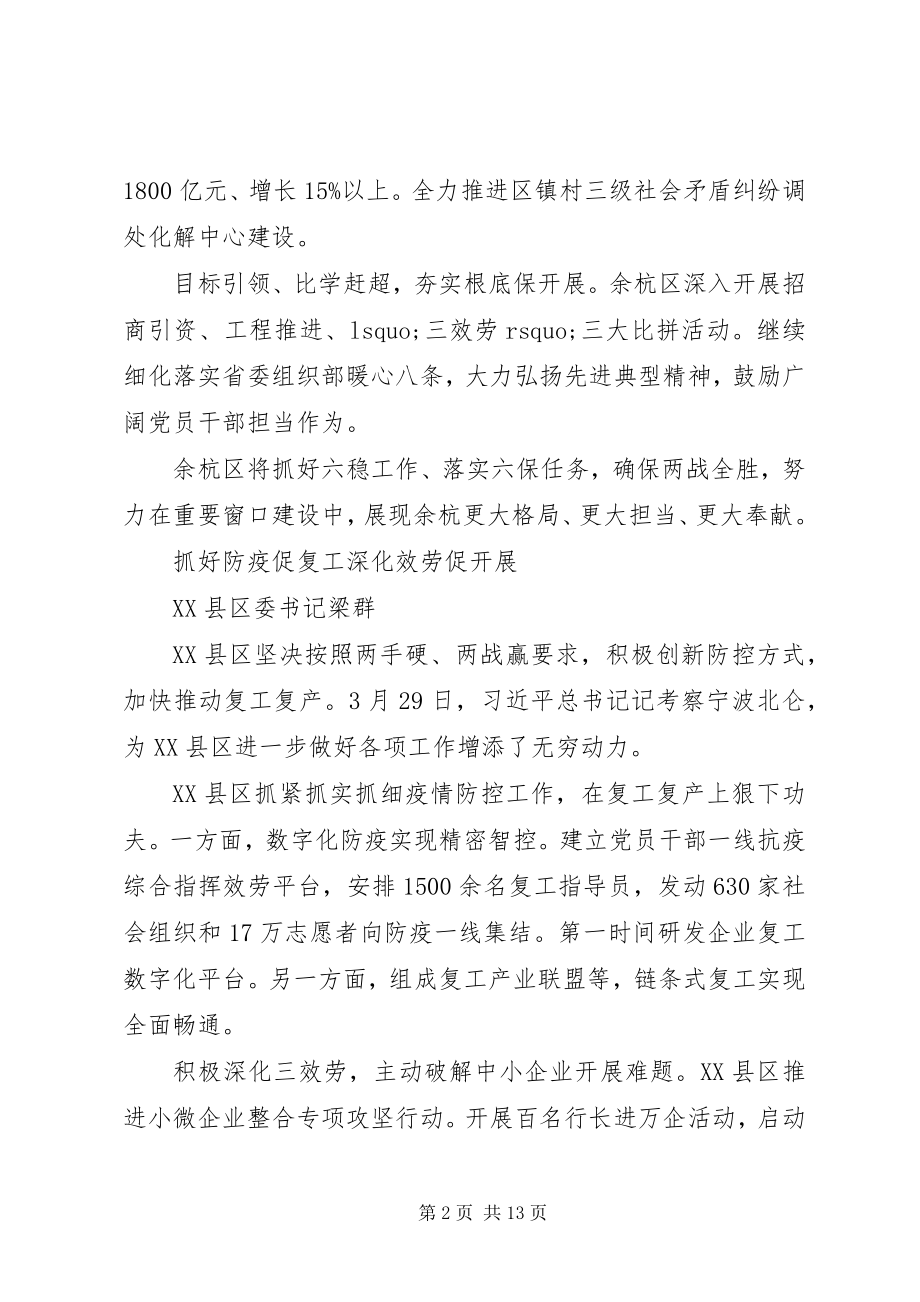 2023年统筹双线作战确保两战全胜XX省县委书记交流讲话材料10篇.docx_第2页