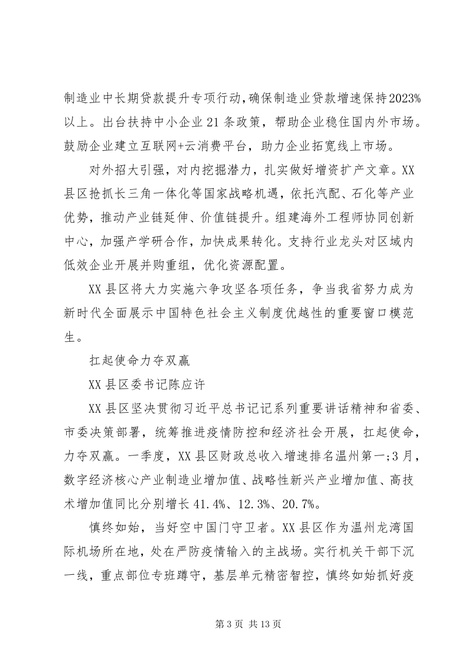 2023年统筹双线作战确保两战全胜XX省县委书记交流讲话材料10篇.docx_第3页