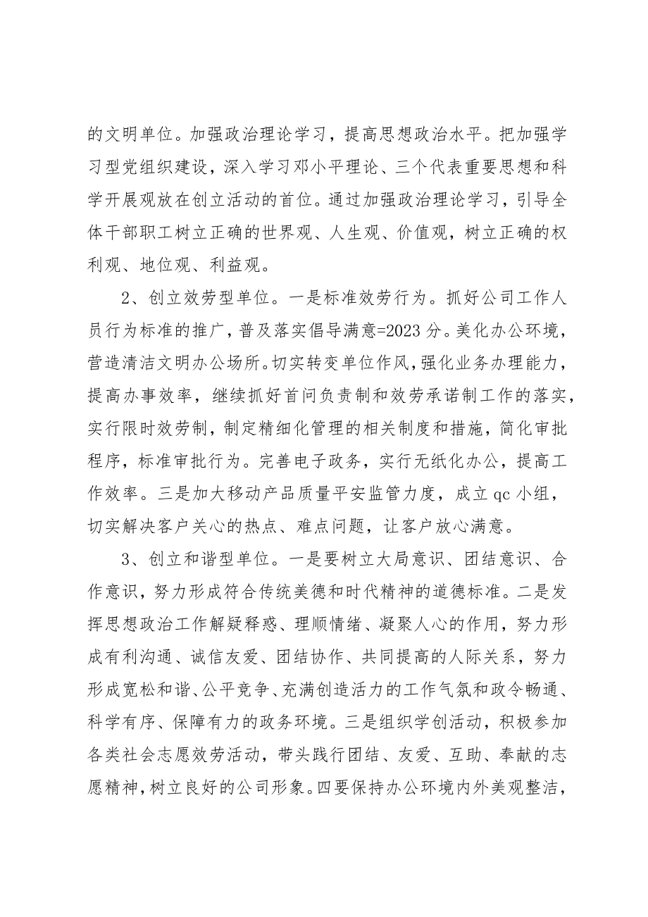 2023年创文明单位事迹材料.docx_第2页