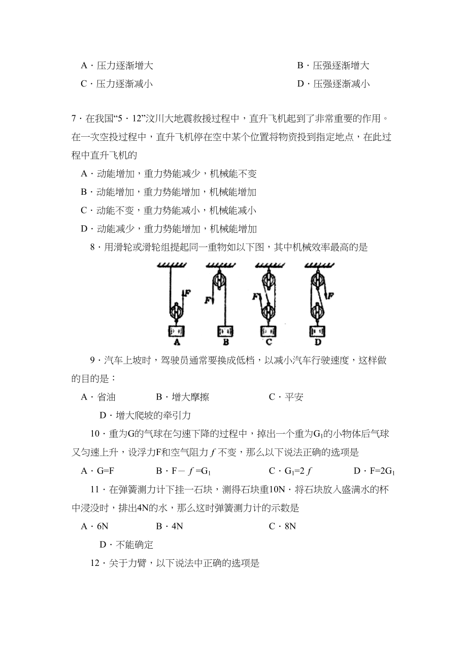 2023年度淄川第二学期初三期末考试初中物理.docx_第2页