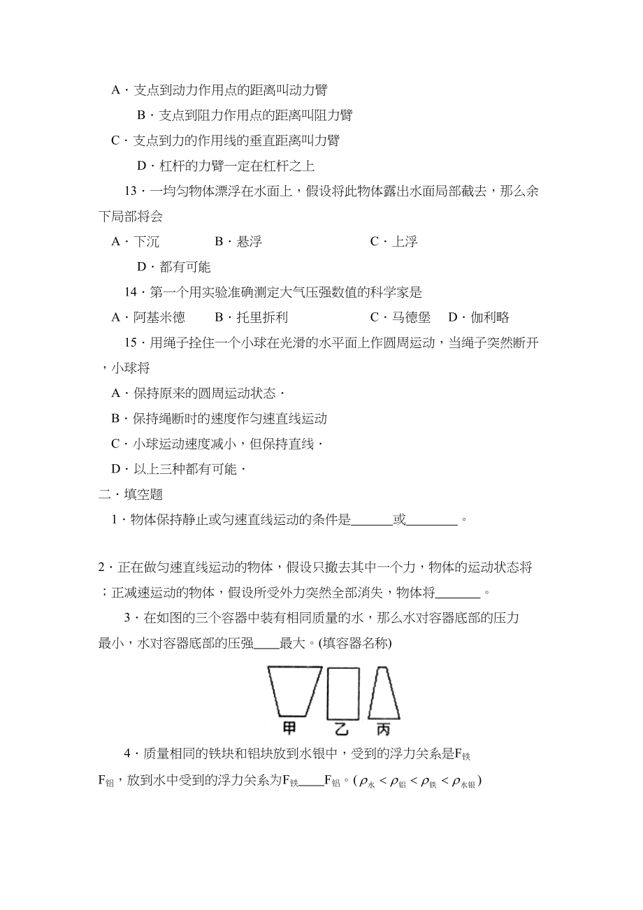 2023年度淄川第二学期初三期末考试初中物理.docx_第3页