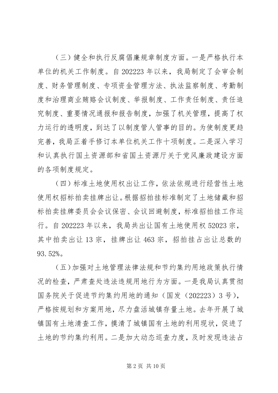 2023年县国土资源局关于惩治预防腐败体系建设情况自查报告.docx_第2页