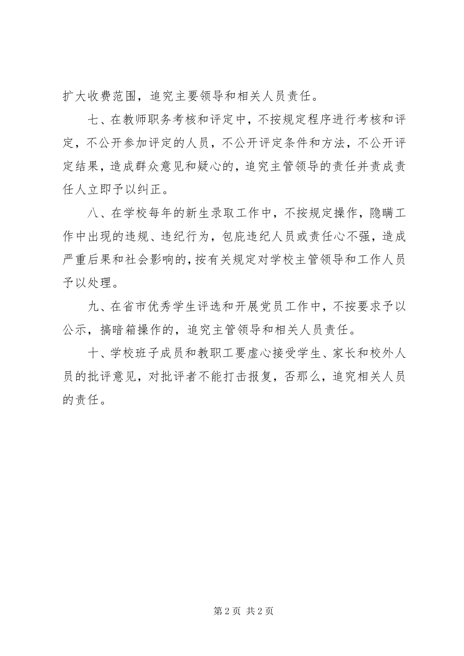 2023年罗汨一中校务公开违规责任追究制度.docx_第2页