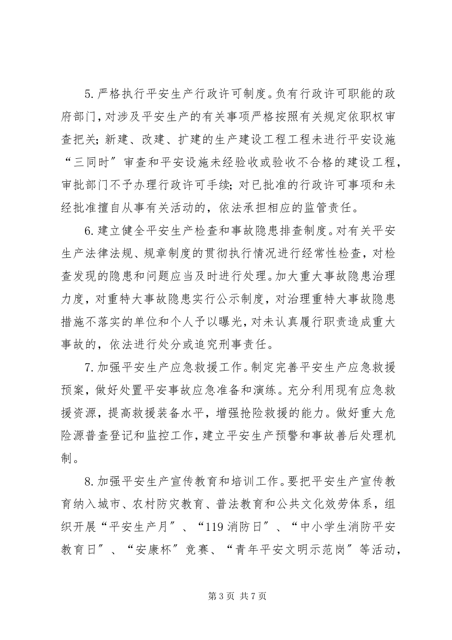 2023年管理安全生产目标制度.docx_第3页