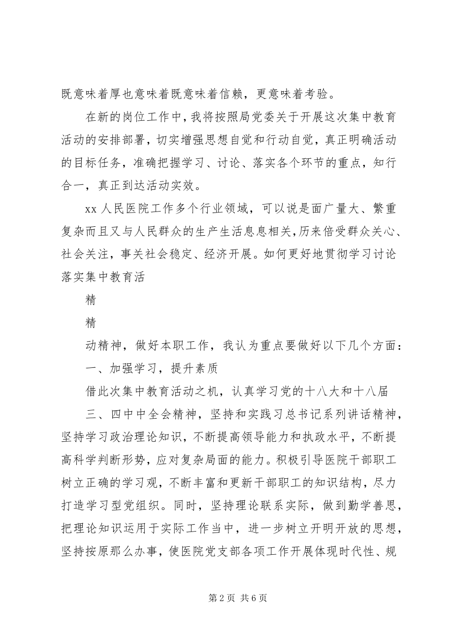 2023年讲政治守规矩敢担当有作为心得体会.docx_第2页