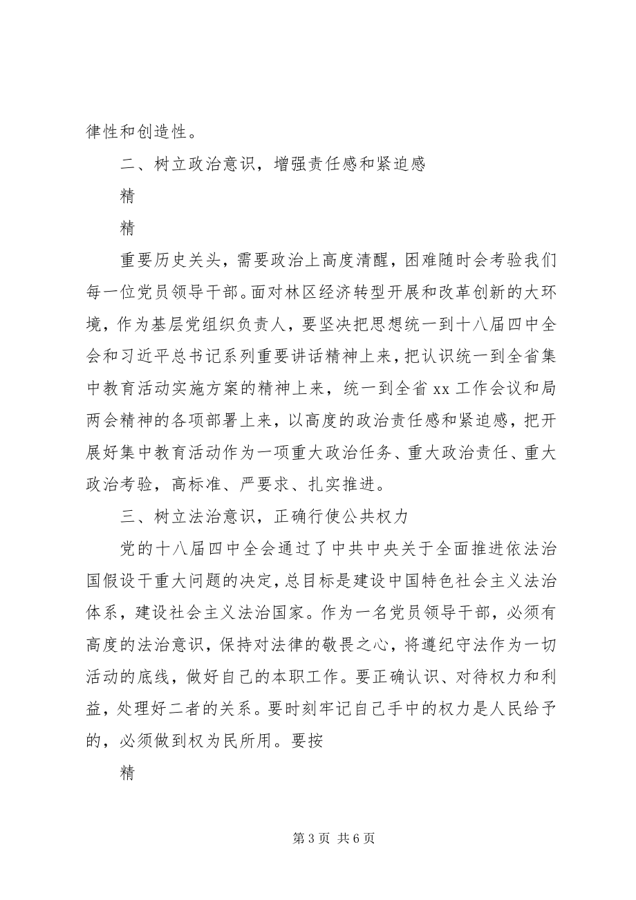 2023年讲政治守规矩敢担当有作为心得体会.docx_第3页